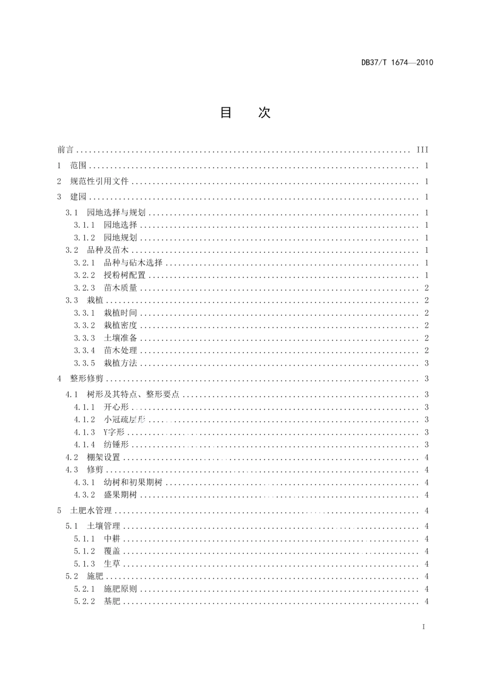 DB37T 1674-2010梨优质丰产栽培技术规程.pdf_第2页