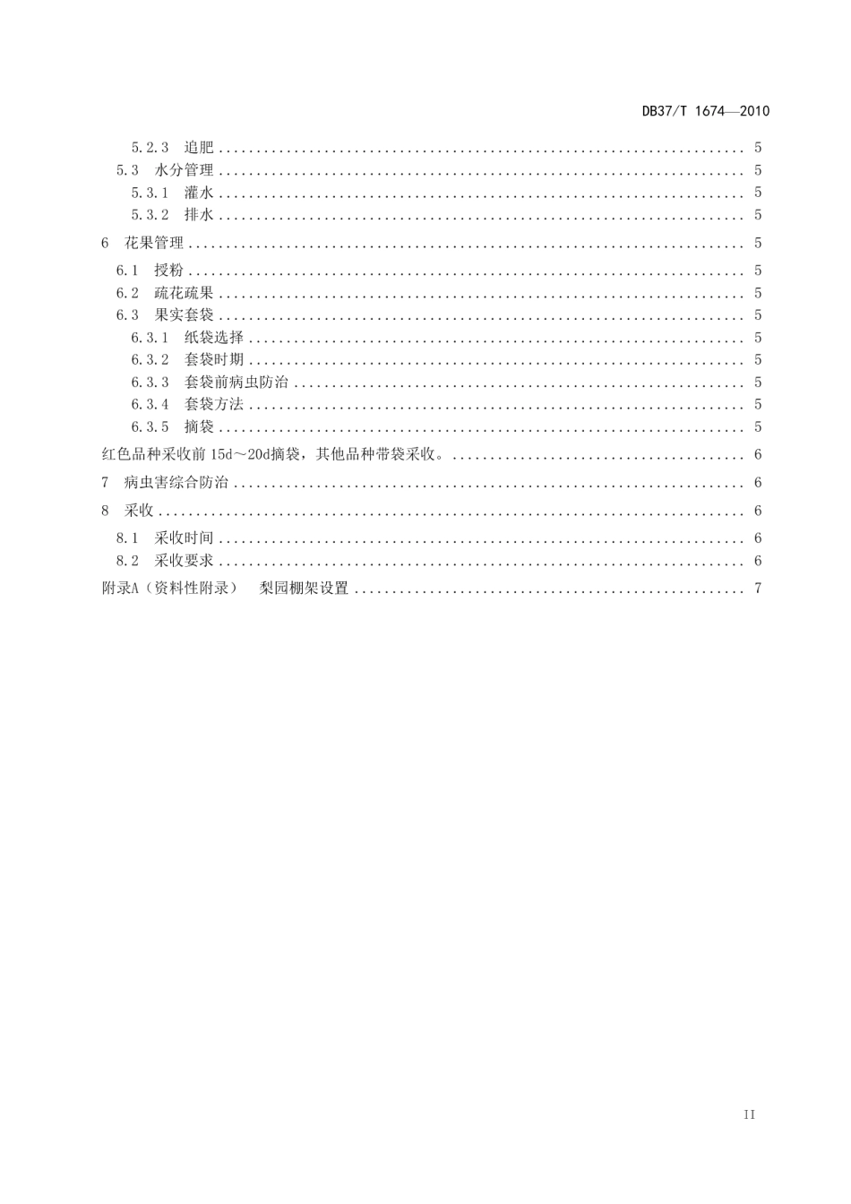 DB37T 1674-2010梨优质丰产栽培技术规程.pdf_第3页