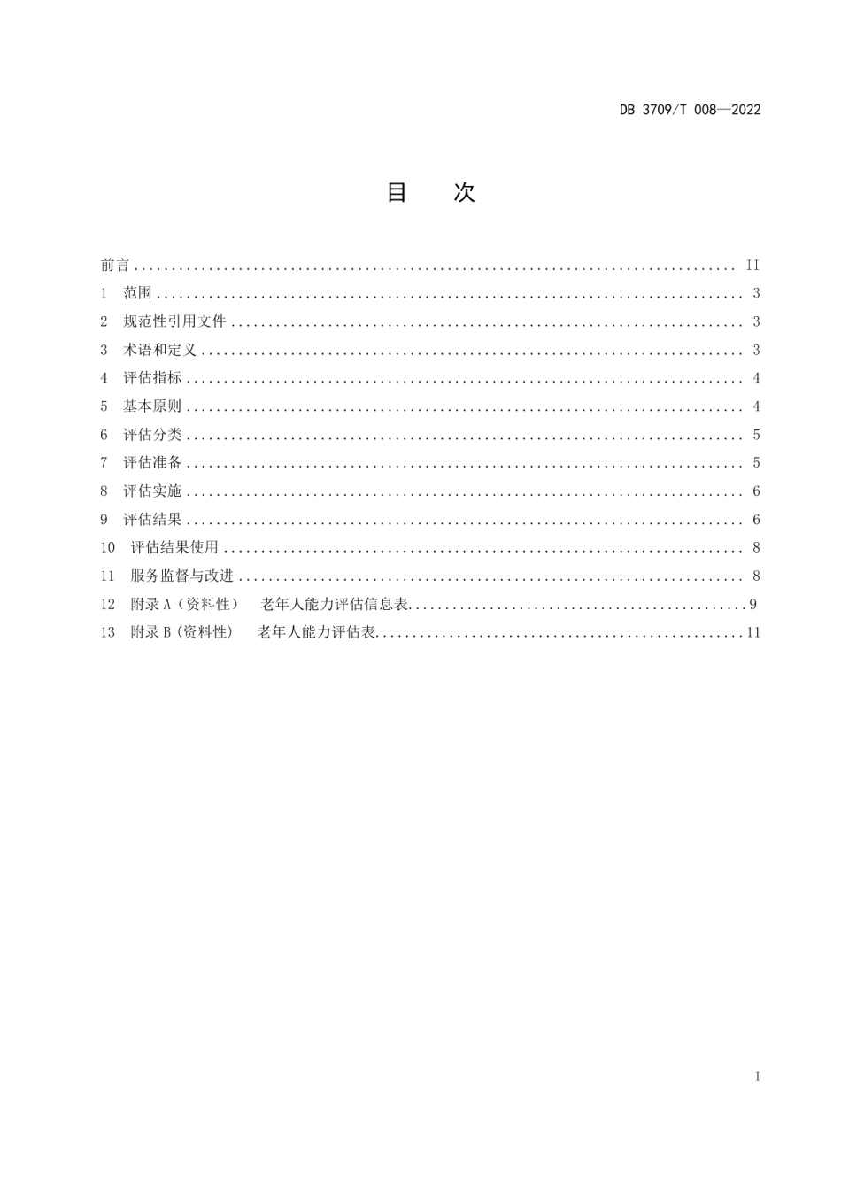 DB3709T 008-2022医养结合机构老年人能力综合评估规范.pdf_第2页