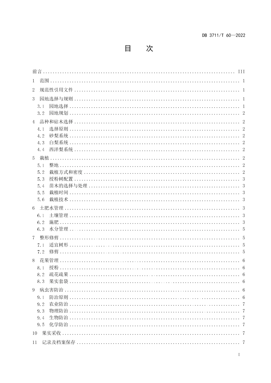 DB3711T 60 -2022梨生产技术规程.pdf_第3页