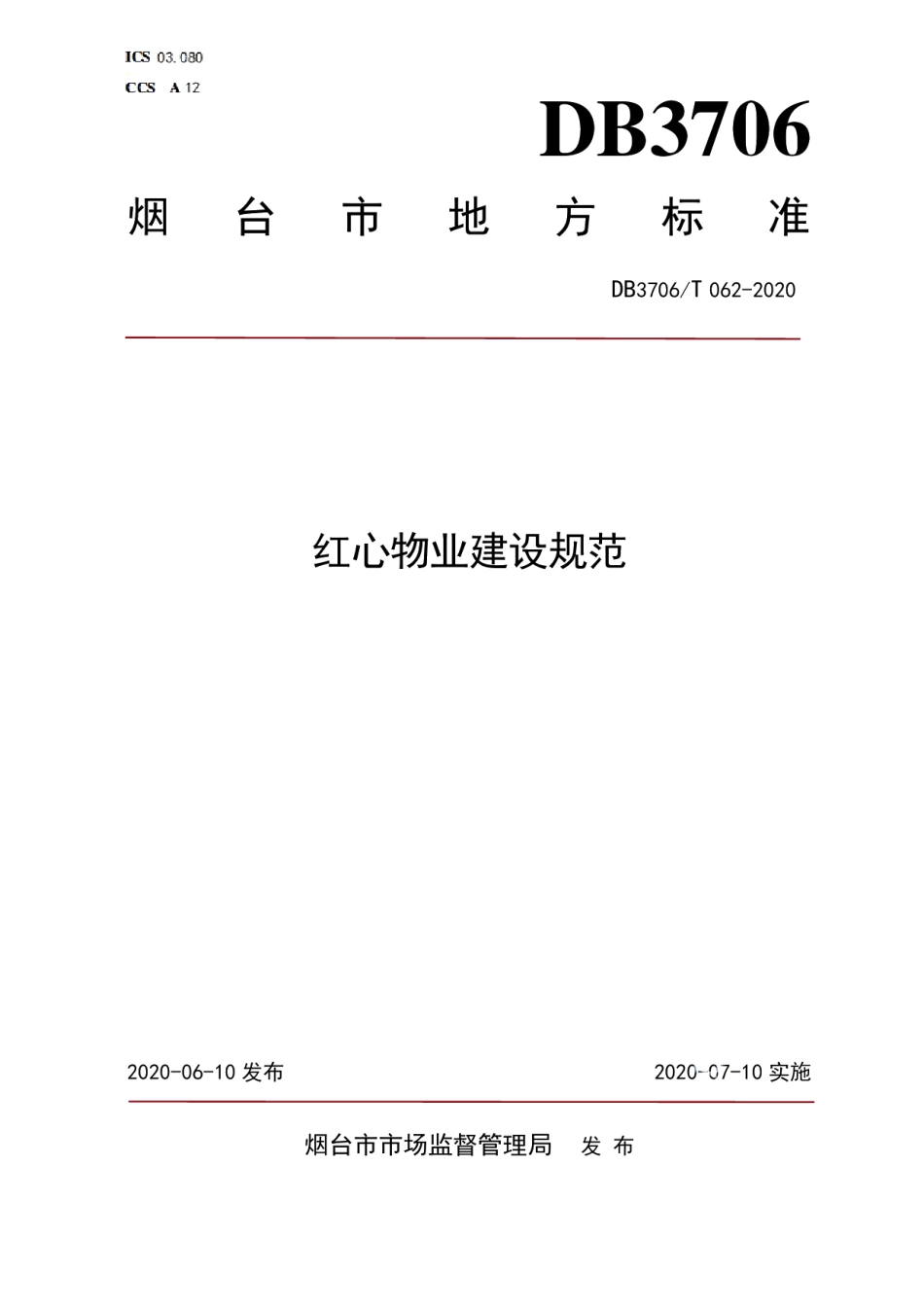 DB3706T062-2020红心物业建设规范.pdf_第1页
