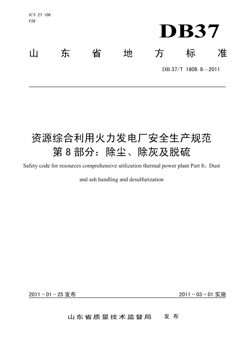 DB37T 1809.8-2011资源综合利用火力发电厂安全生产规范 第8部分：除尘、除灰及脱硫.pdf_第1页