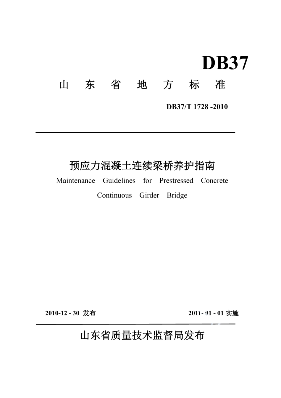DB37T 1728-2010预应力混凝土连续梁桥养护指南.pdf_第1页