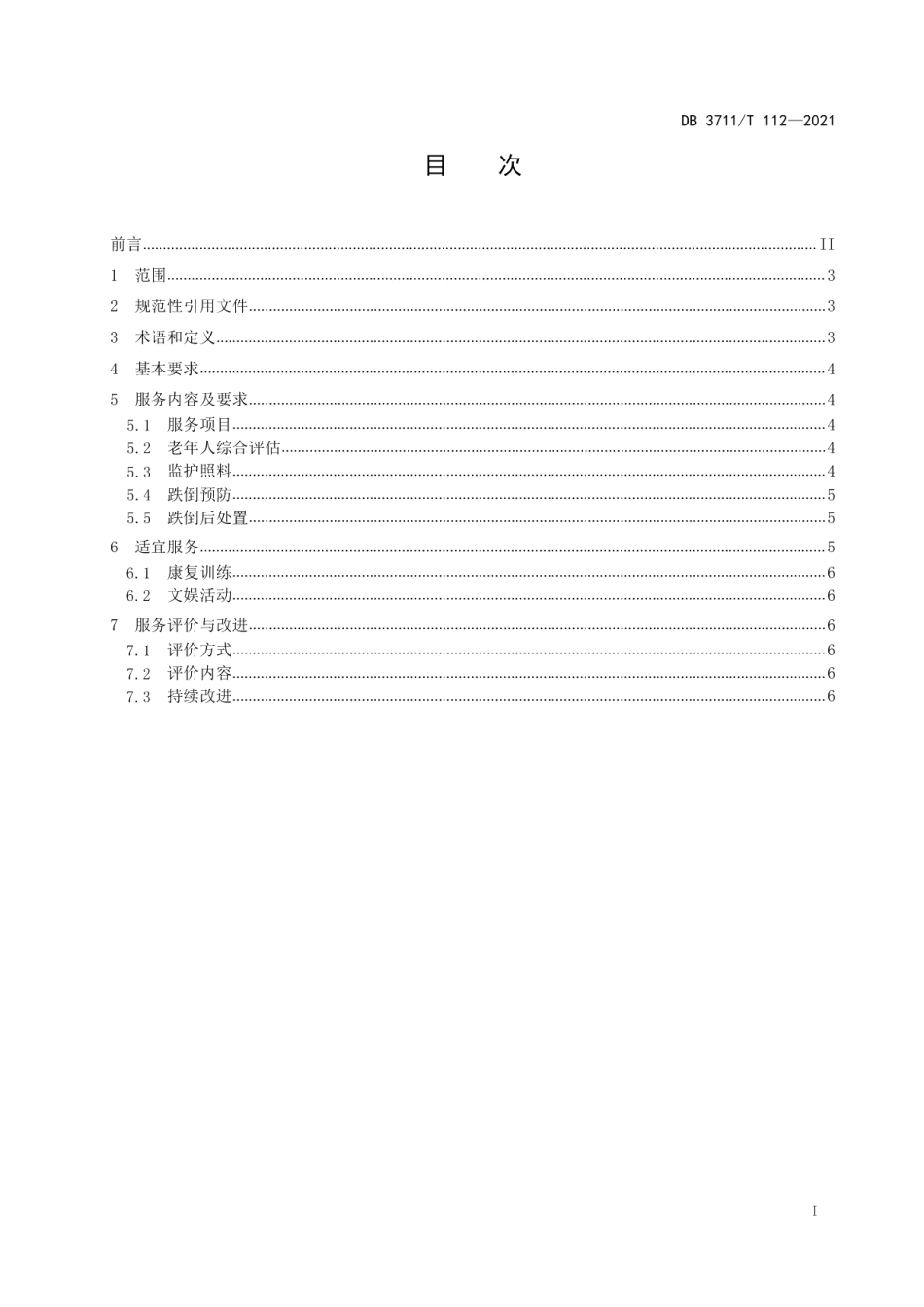 DB3711T112-2021智慧养老 老年人防跌倒监护服务规范.pdf_第2页