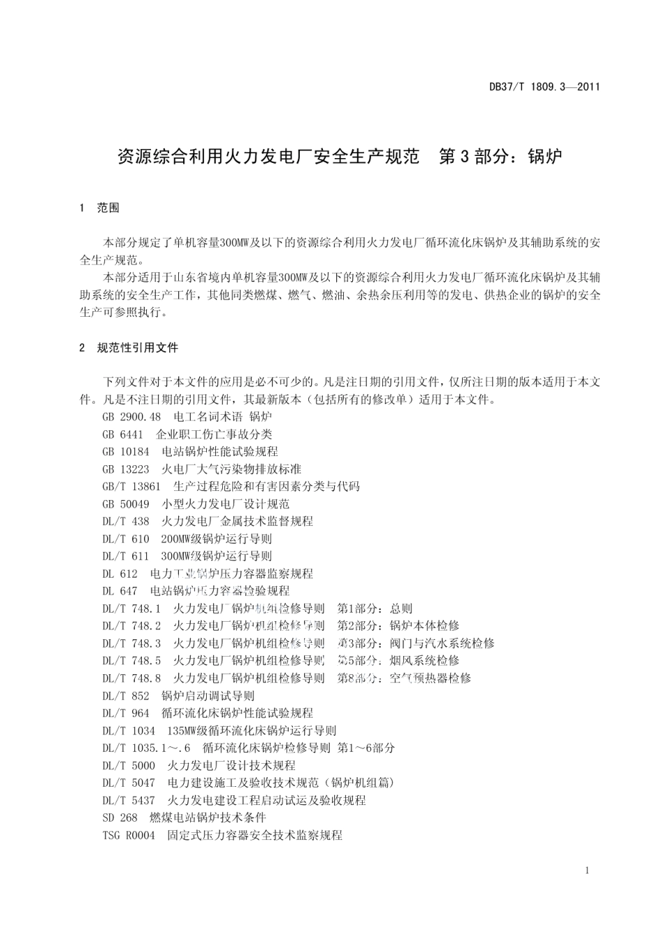 DB37T 1809.3-2011资源综合利用火力发电厂安全生产规范 第3部分：锅炉.pdf_第3页