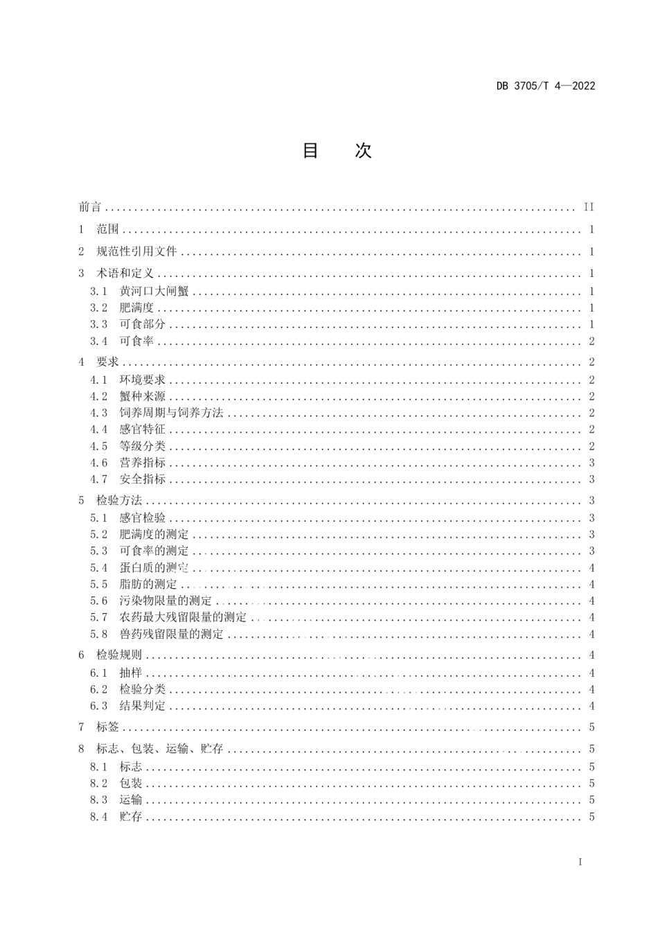 DB3705T 4-2022黄河口大闸蟹质量技术规范.pdf_第2页