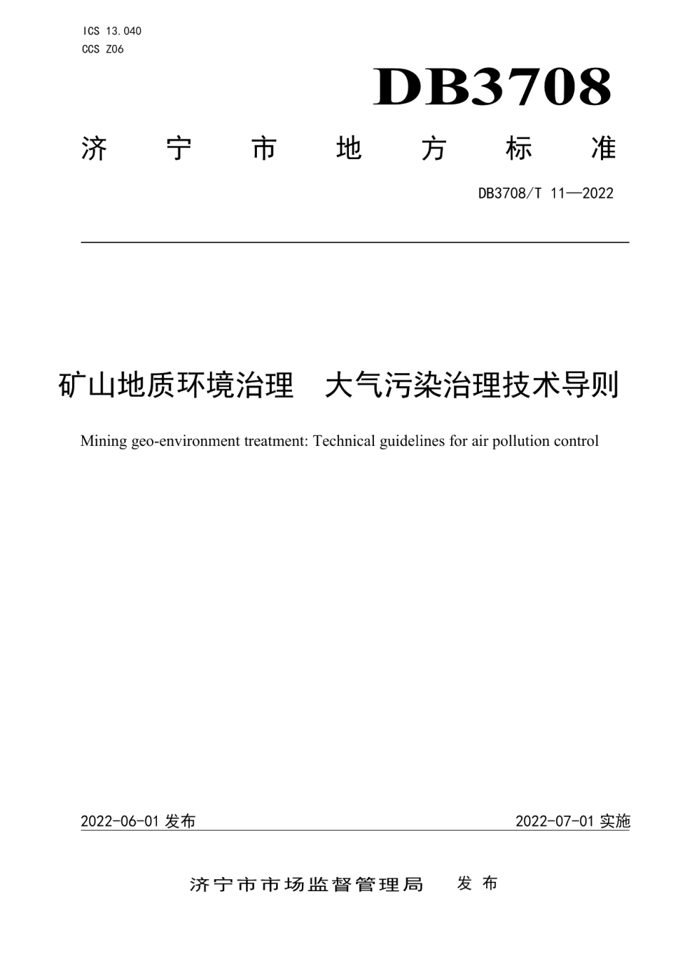 DB3708T 11-2022矿山地质环境治理 大气污染治理技术导则.pdf_第1页