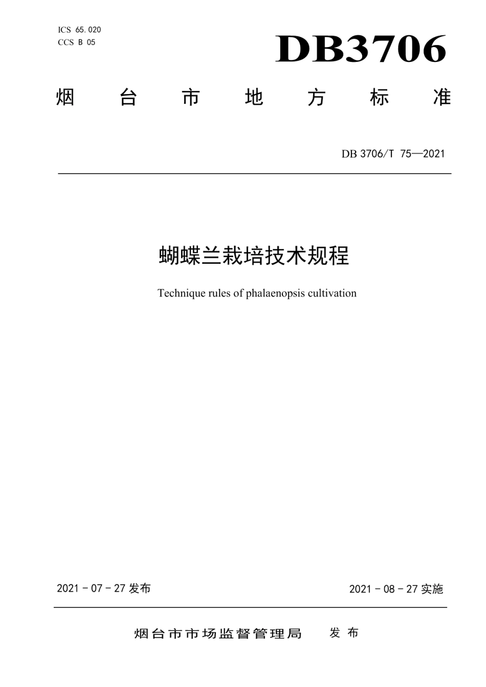 DB3706T 75-2021蝴蝶兰栽培技术规程.pdf_第1页