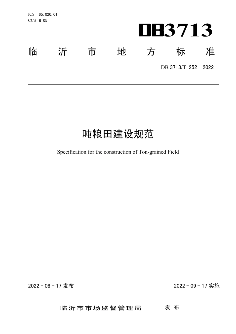 DB3713T 252-2022吨粮田建设规范.pdf_第1页