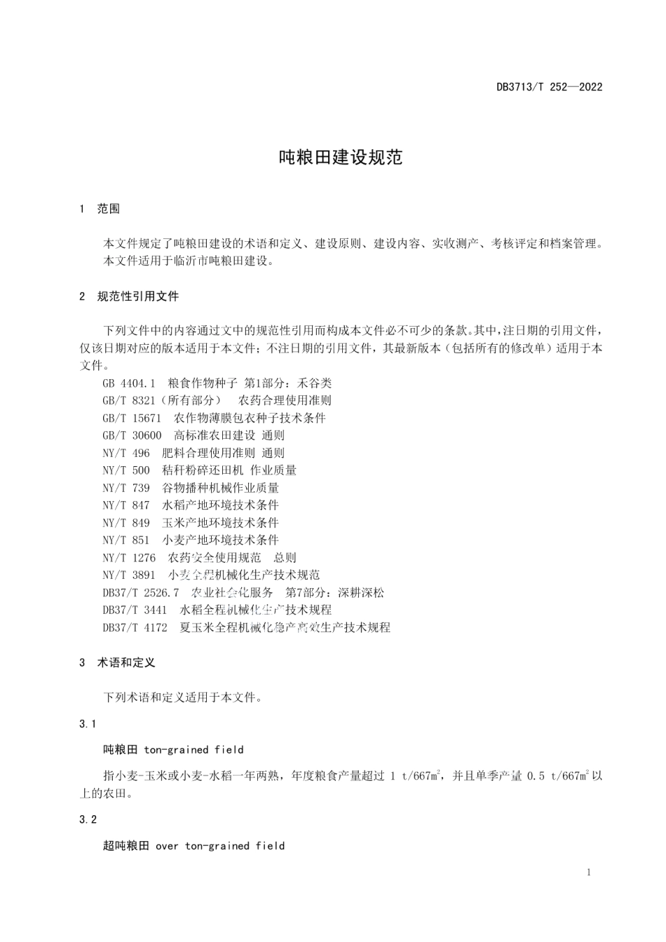 DB3713T 252-2022吨粮田建设规范.pdf_第3页