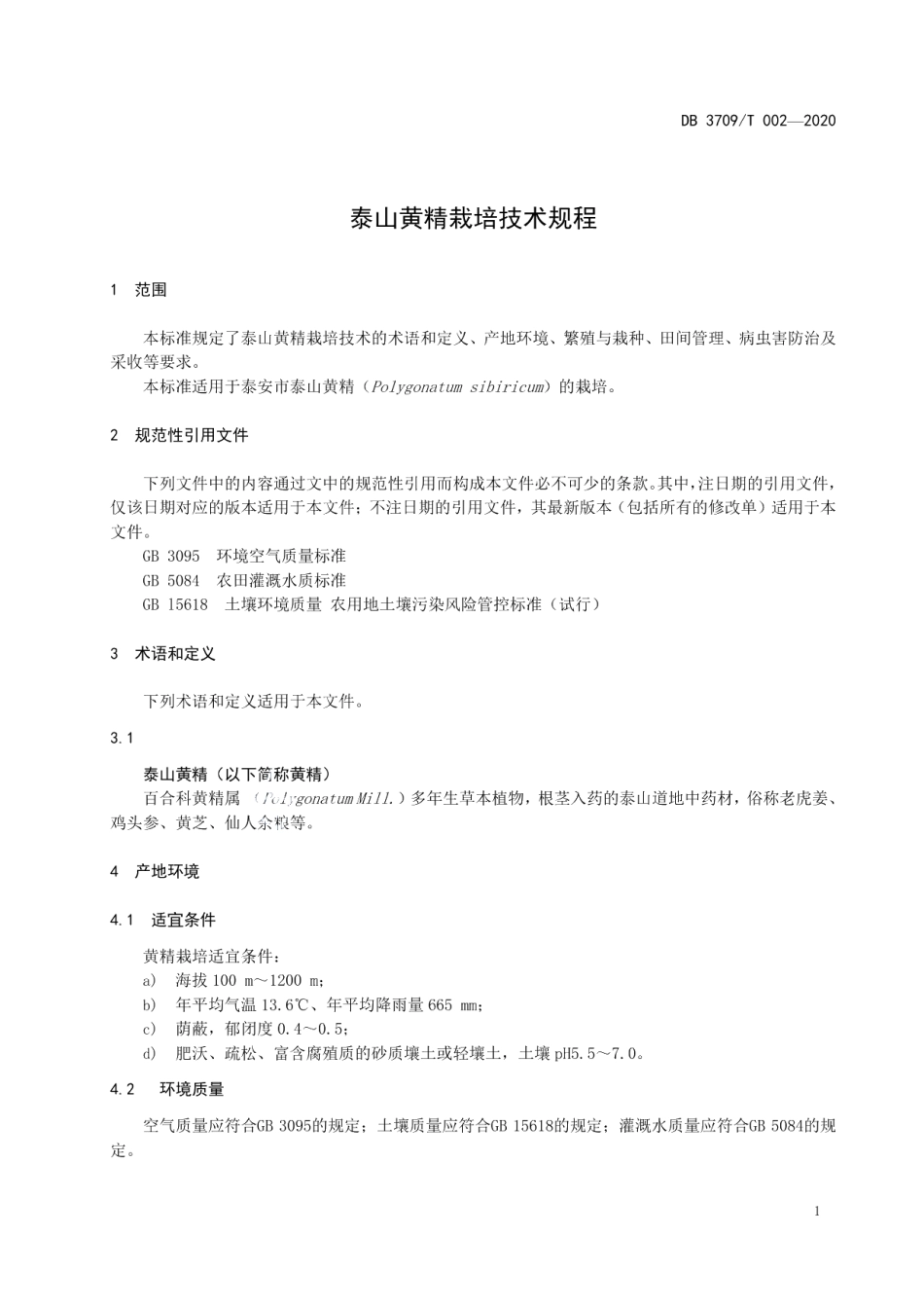DB3709T 002—2020泰山黄精栽培技术规程.pdf_第3页
