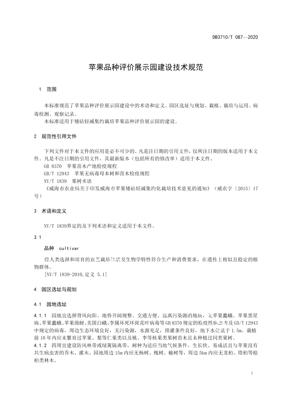 DB3710T 087-2020苹果品种评价展示园建设技术规范.pdf_第3页
