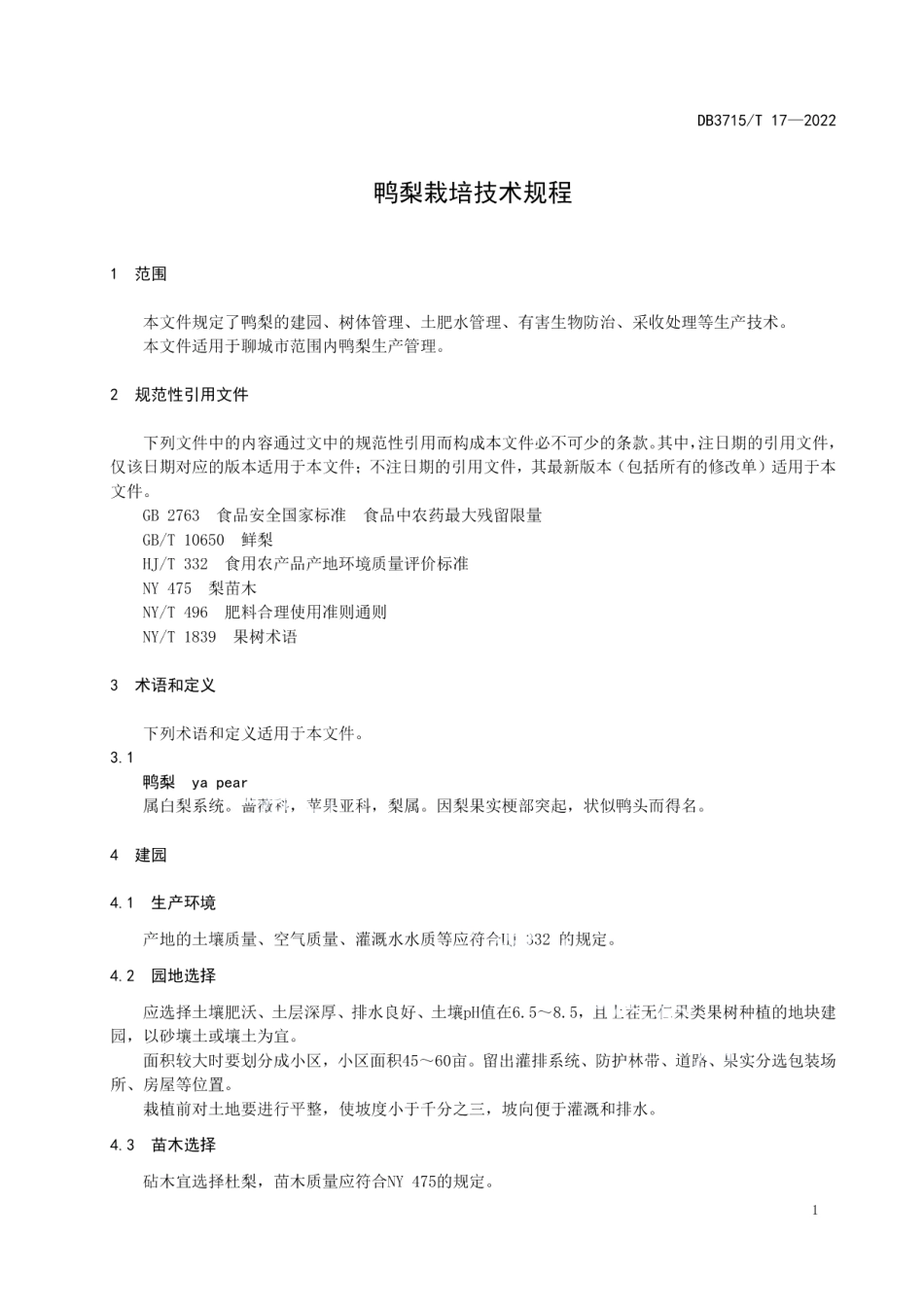 DB3715T 17-2022鸭梨栽培技术规程.pdf_第3页