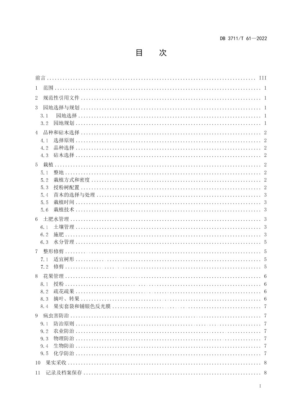 DB3711T 61 -2022苹果生产技术规程.pdf_第3页