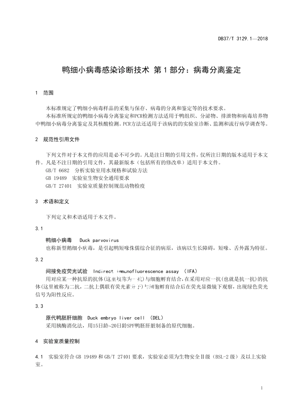 DB37T 3129.1-2018鸭细小病毒感染诊断技术 第1部分：病毒分离鉴定.pdf_第3页