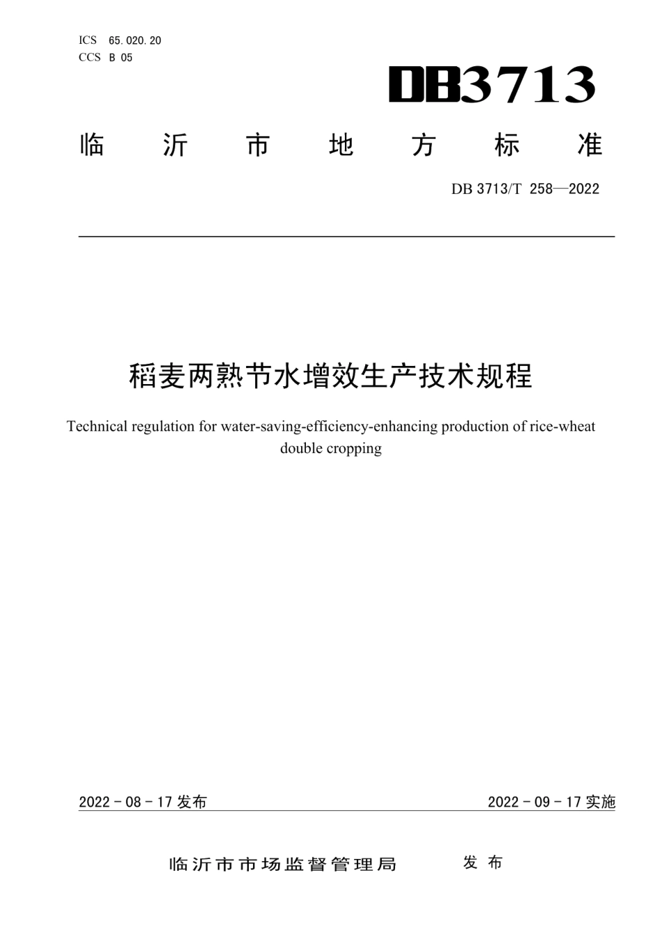 DB3713T 258-2022稻麦两熟节水增效生产技术规程.pdf_第1页