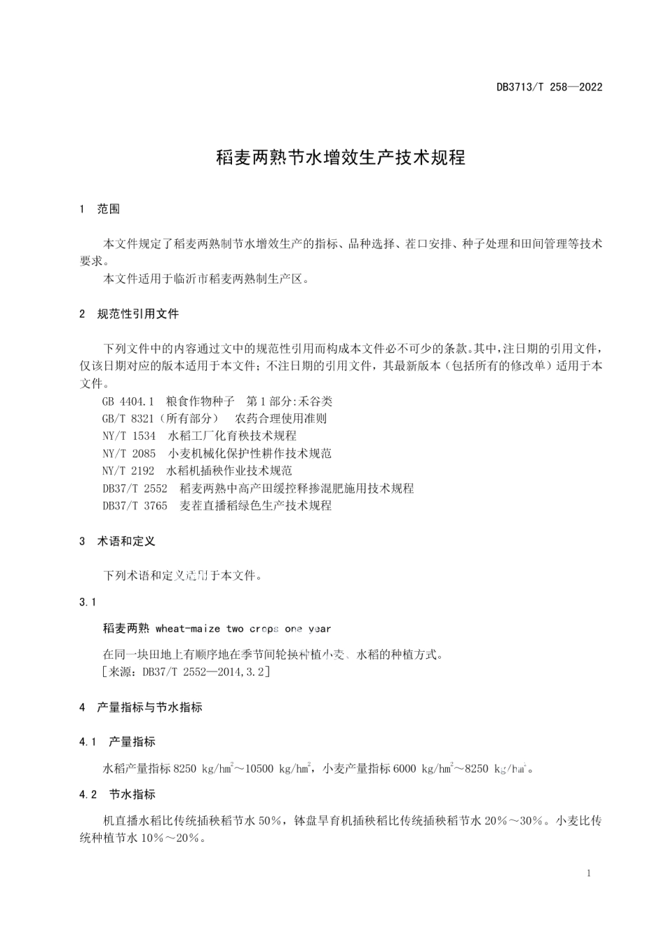DB3713T 258-2022稻麦两熟节水增效生产技术规程.pdf_第3页