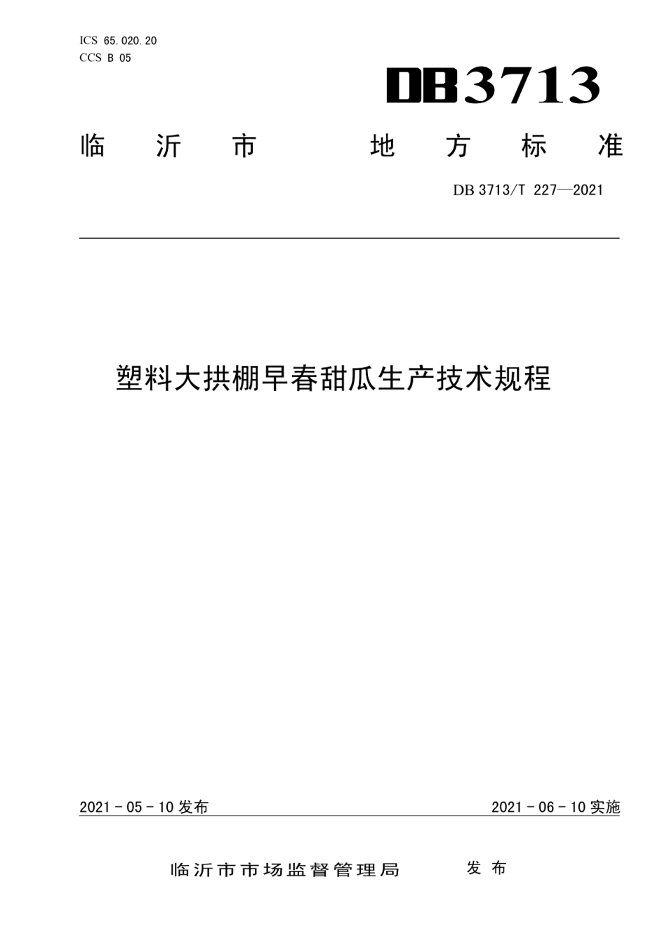 DB3713T 227—2021塑料大拱棚早春甜瓜生产技术规程.pdf_第1页
