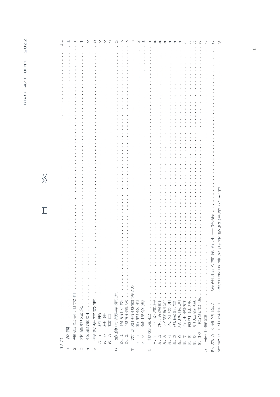 DB3714T 0011-2022乔木修剪规范.PDF_第2页