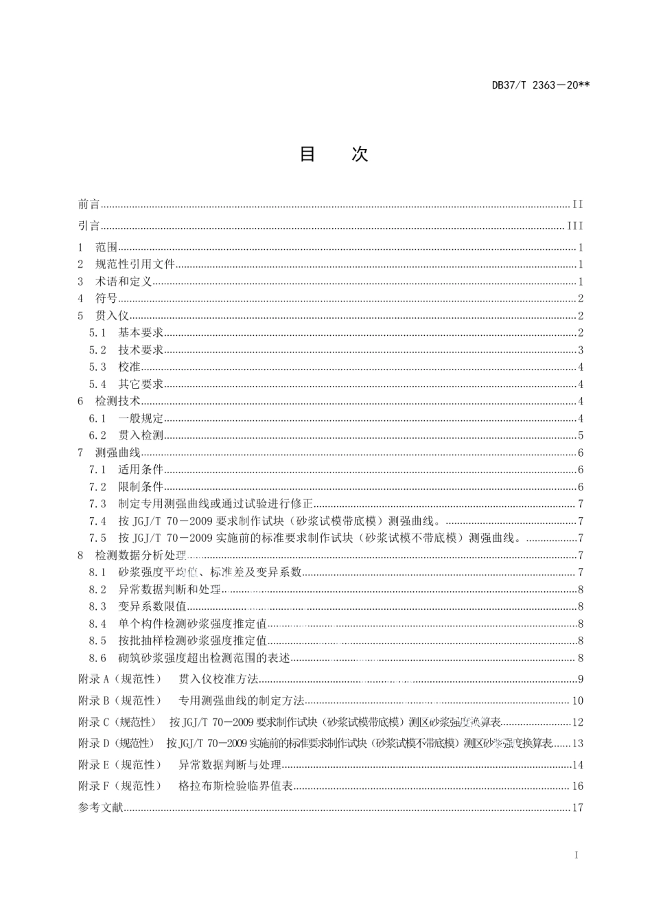 DB37T 2363-2022《贯入法检测砌筑砂浆抗压强度技术规程》.pdf_第3页