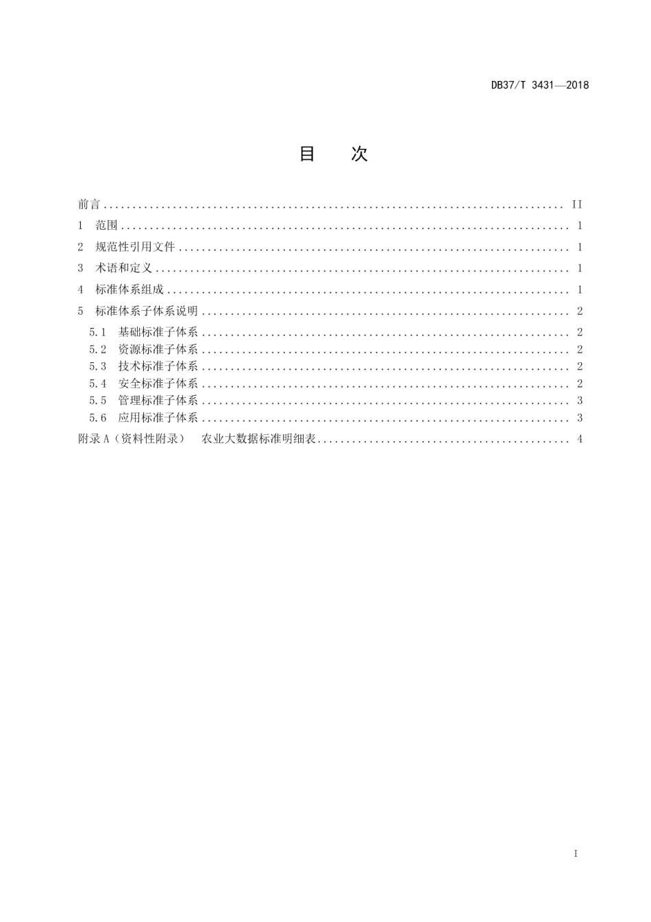 DB37T 3431-2018农业大数据 标准体系.pdf_第2页
