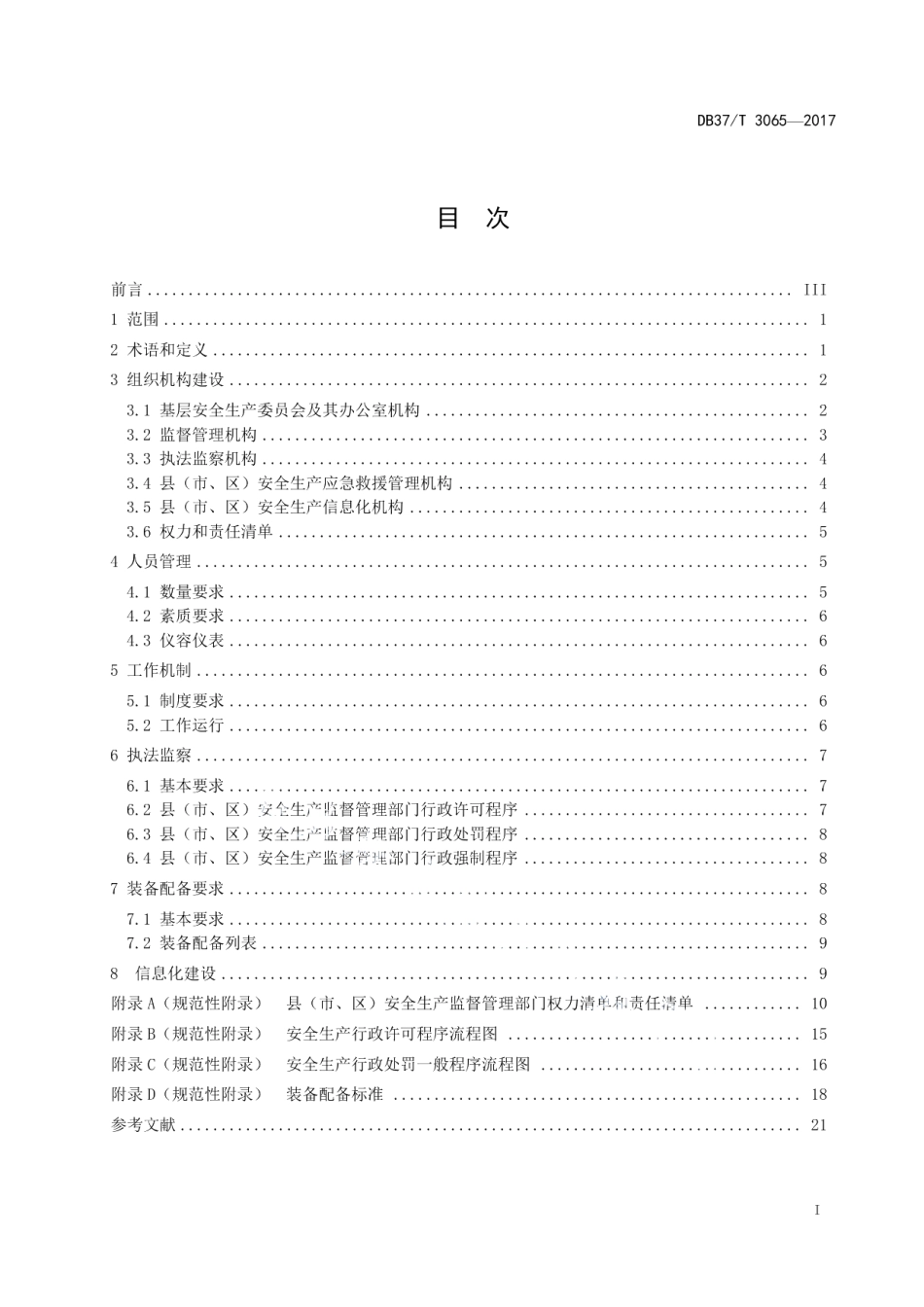 DB37T 3071-2017良好农业规范 出口苦瓜操作指南.pdf_第2页