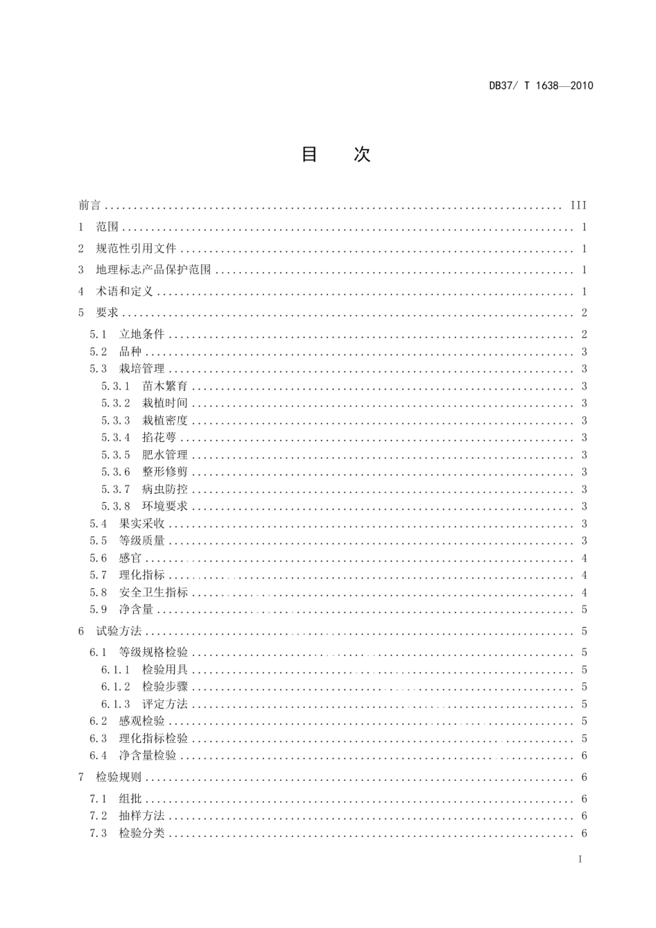 DB37T 1638-2010地理标志产品 莱阳梨.pdf_第2页