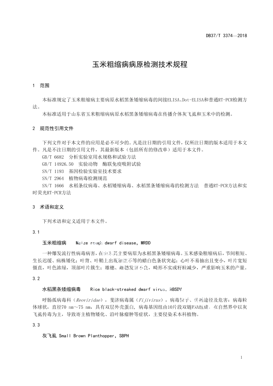 DB37T 3374-2018玉米粗缩病病原检测技术规程.pdf_第3页