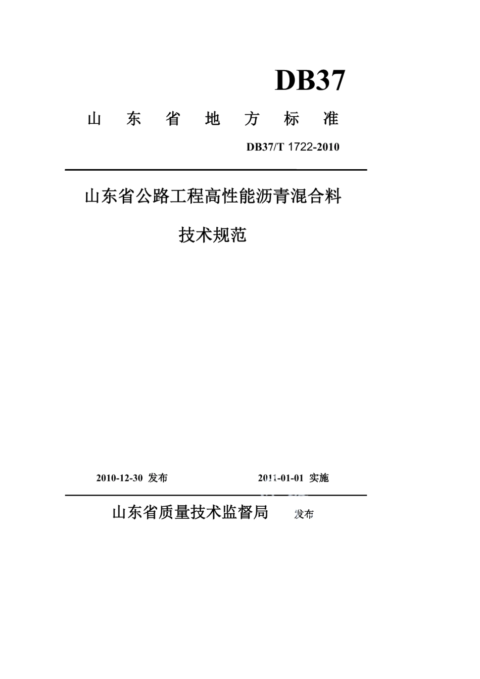 DB37T 1722-2010山东省公路工程高性能沥青混合料技术规范.pdf_第1页