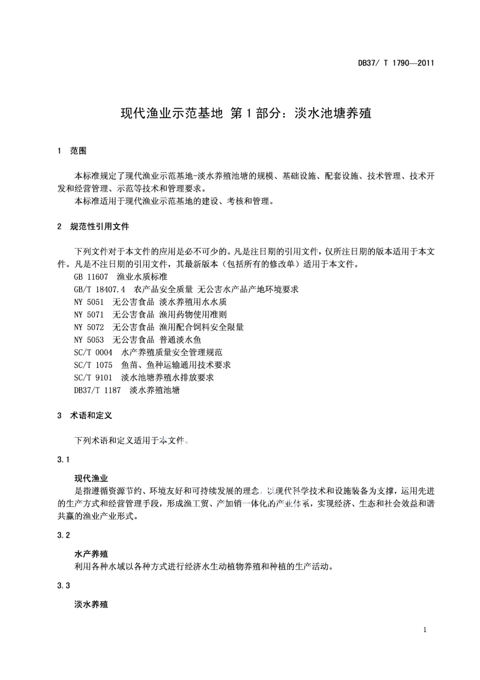 DB37T 1790-2011现代渔业示范基地 第1部分：淡水池塘养殖.pdf_第3页