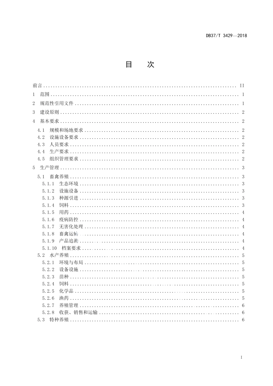 DB37T 3429-2018家庭农场建设规范 养殖类.pdf_第2页