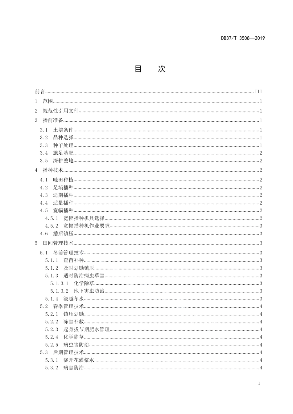 DB37T 3508-2019冬小麦宽幅精播高产栽培技术规程.pdf_第2页