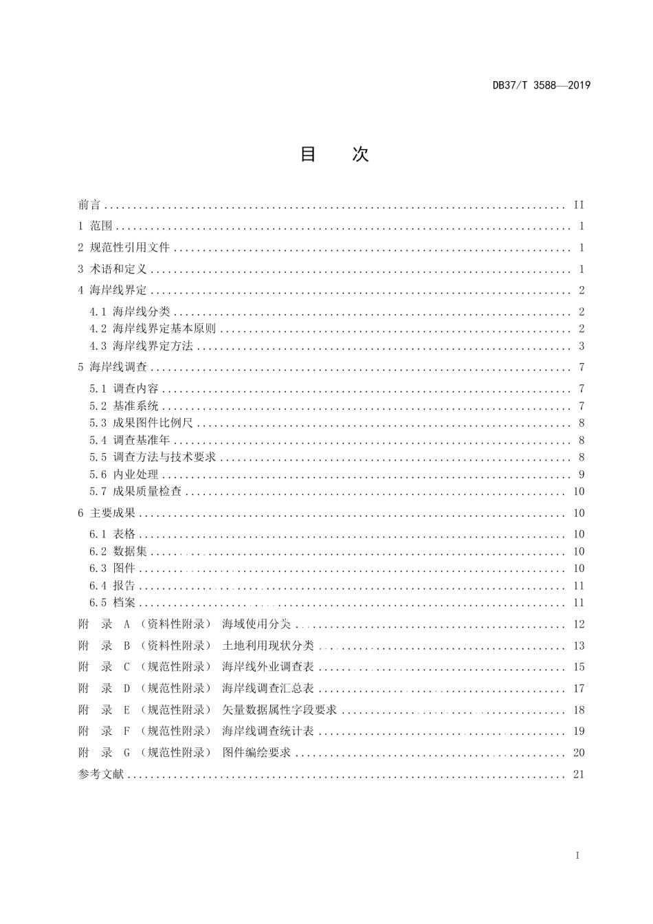 DB37T 3588-2019海岸线调查技术规范.pdf_第2页