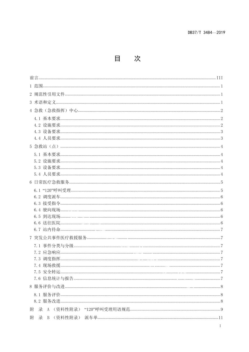 DB37T 3484-2019院前医疗急救服务规范.pdf_第2页