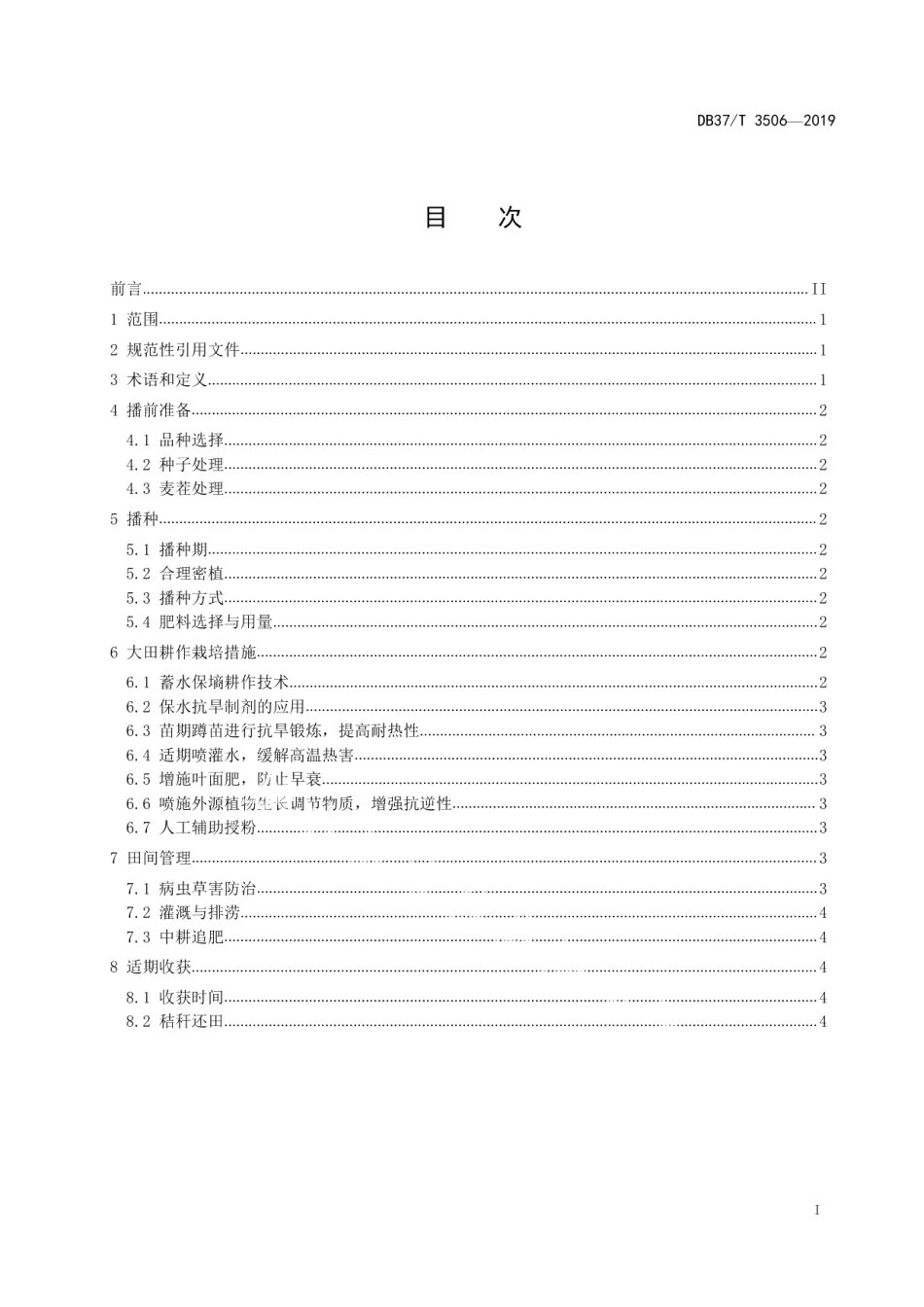 DB37T 3506-2019夏玉米逆境栽培技术规程.pdf_第2页