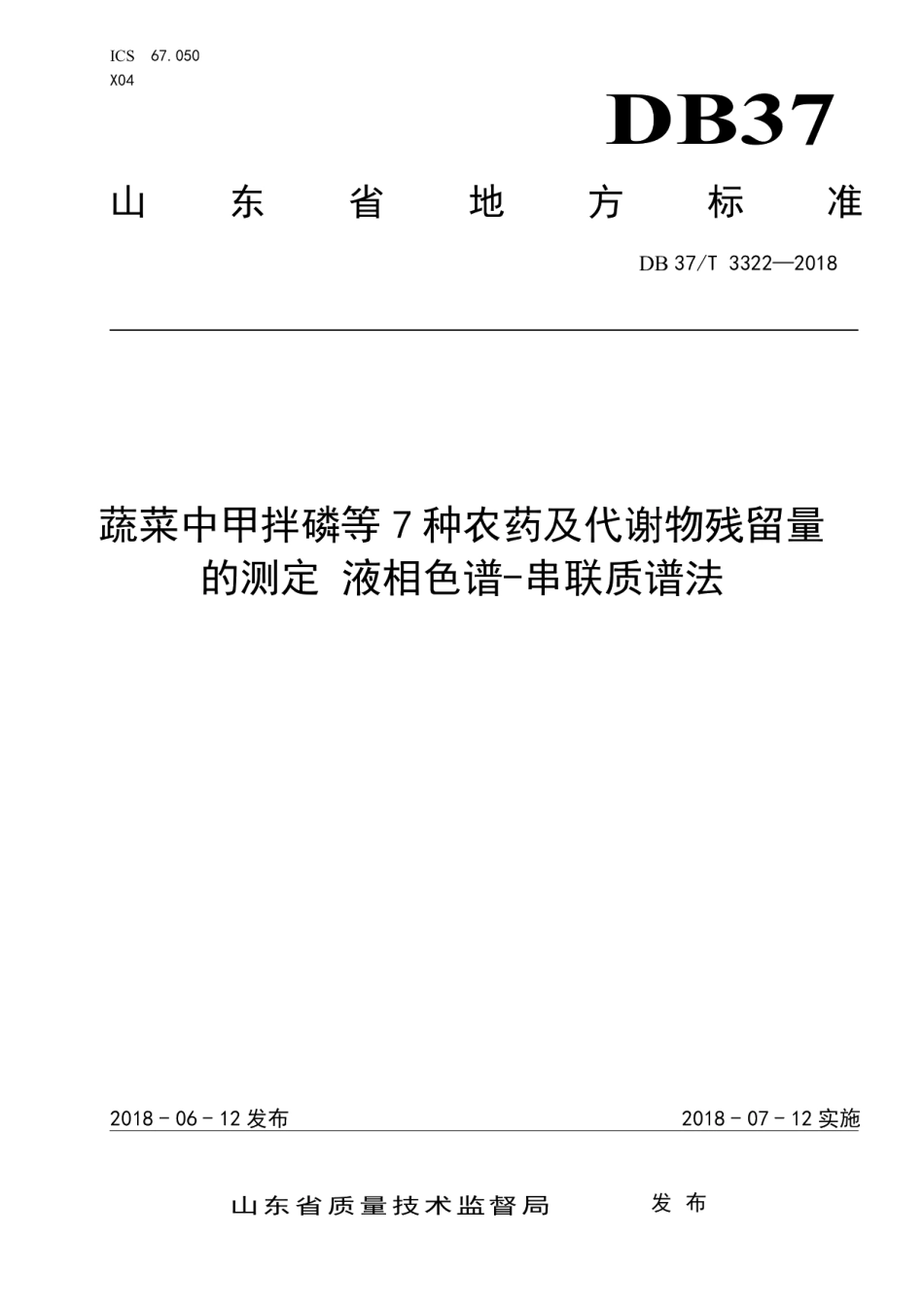 DB37T 3322-2018蔬菜中甲拌磷等7种农药及代谢物残留量的测定 液相色谱-串联质谱法.pdf_第1页