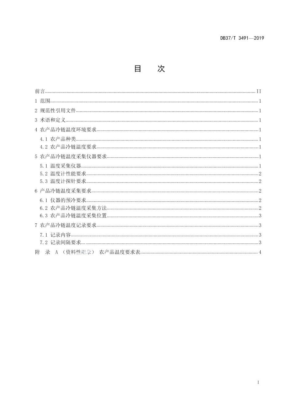 DB37T 3491-2019农产品冷链温度的控制要求与采集规范.pdf_第2页