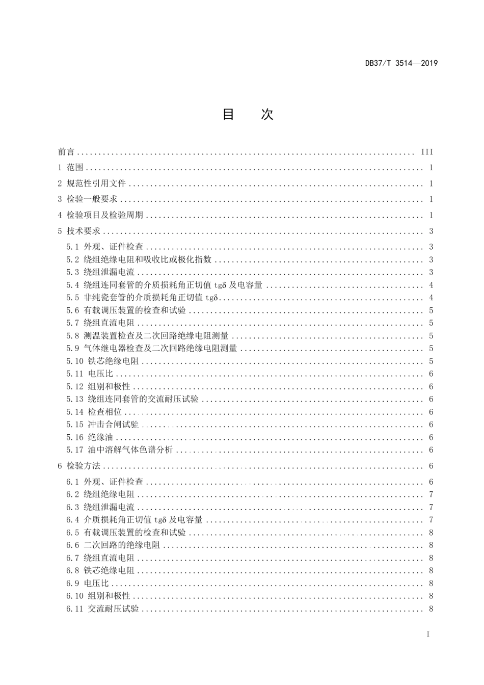 DB37T 3514-2019煤矿在用电力变压器电气安全检测检验规范.pdf_第2页