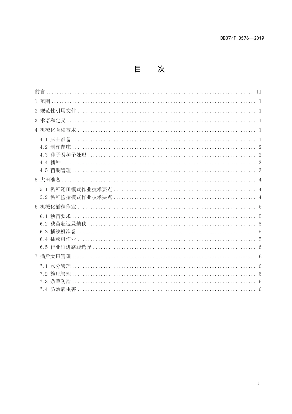 DB37T 3576-2019水稻机械插秧栽培技术规范.pdf_第2页