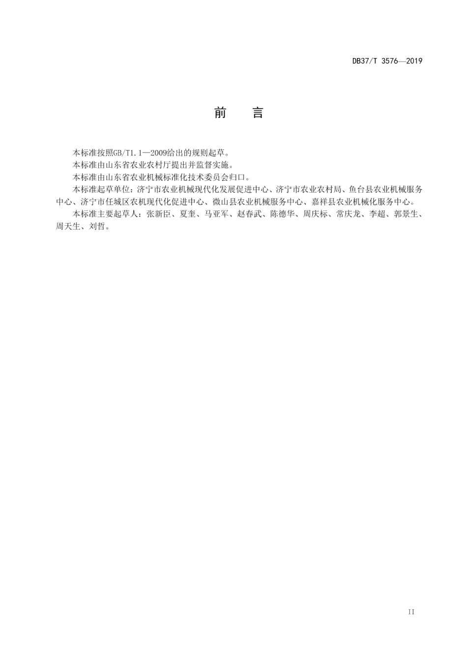 DB37T 3576-2019水稻机械插秧栽培技术规范.pdf_第3页