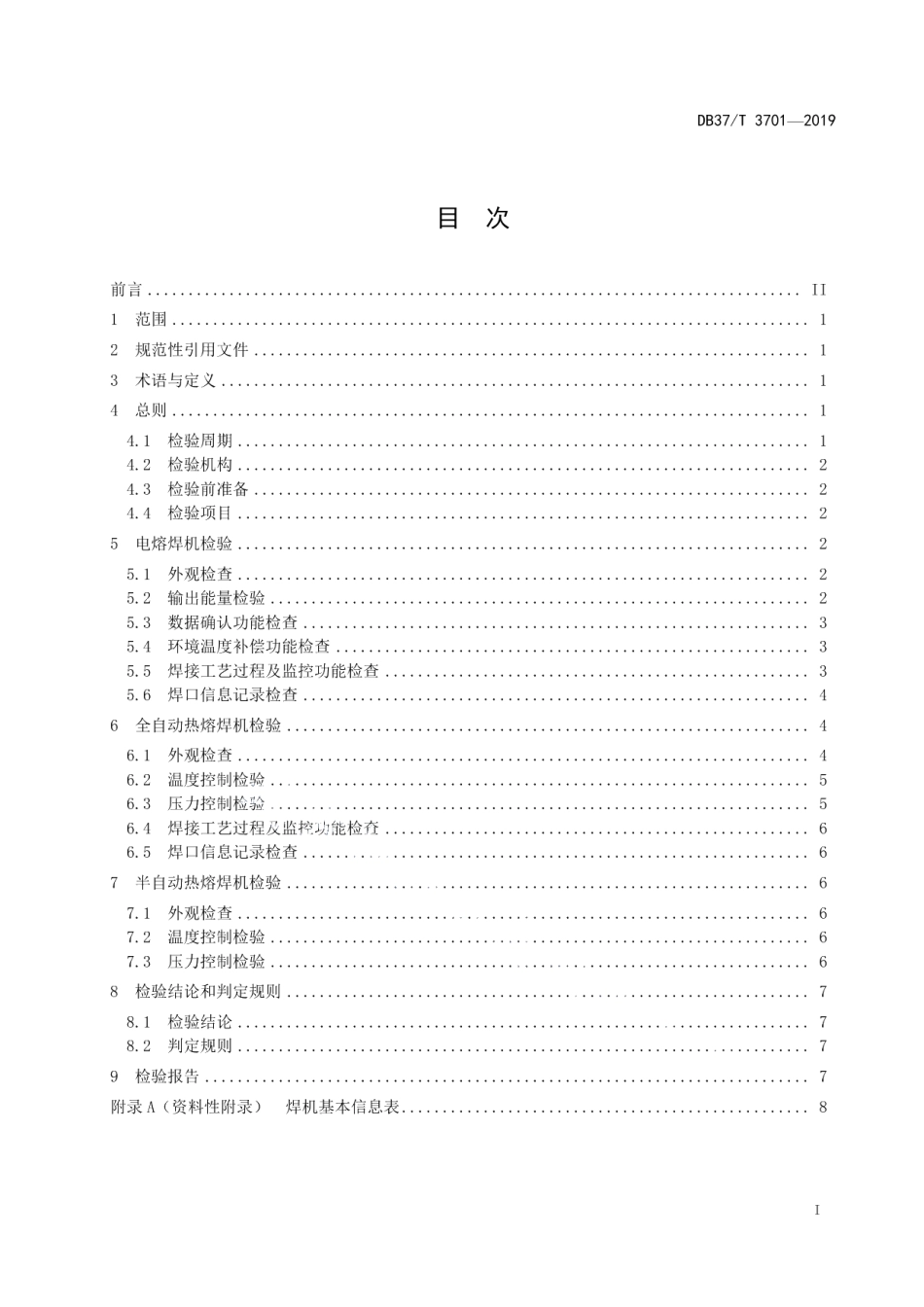DB37T 3701-2019聚乙烯燃气管道熔接设备定期检验规则.pdf_第2页