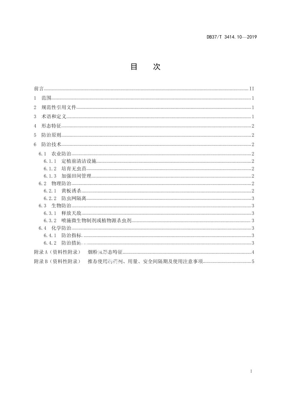 DB37T 3414.10-2019设施蔬菜病虫害防治技术 第10部分：烟粉虱.pdf_第2页