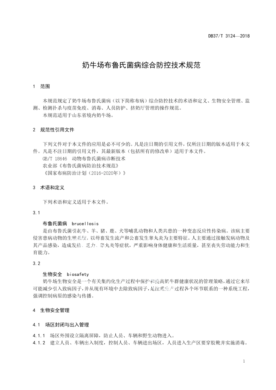 DB37T 3124-2018奶牛场布鲁氏菌病综合防控技术规范.pdf_第3页