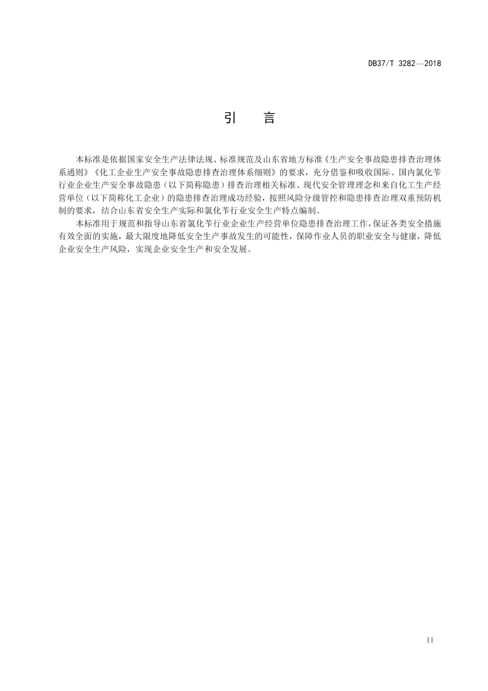 DB37T 3282-2018氯化苄行业企业生产安全事故隐患排查治理体系实施指南.pdf_第3页