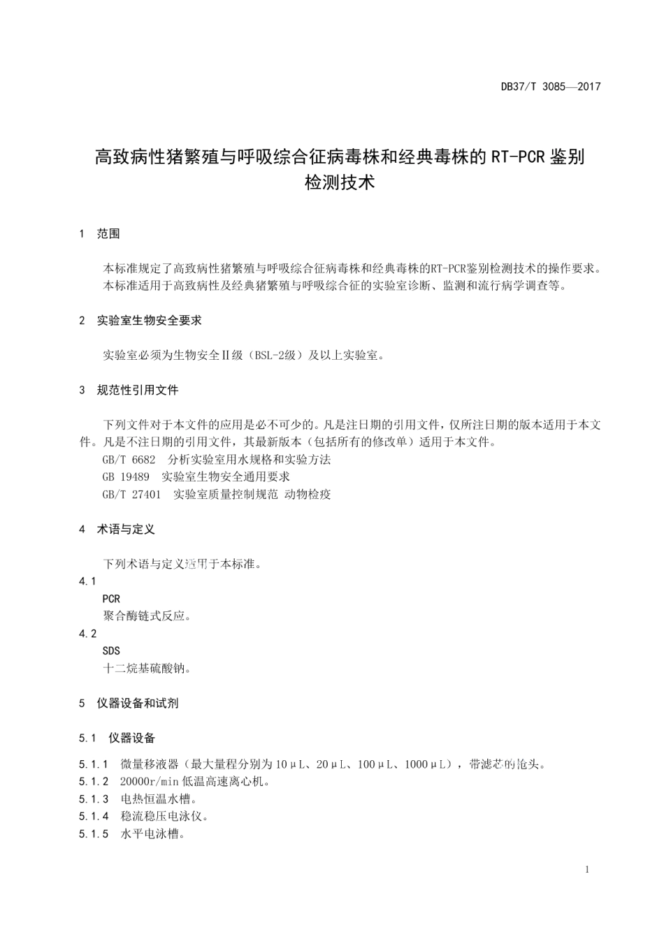 DB37T 3085-2017高致病性猪繁殖与呼吸综合征病毒株和经典毒株的RT-PCR鉴别检测技术.pdf_第3页