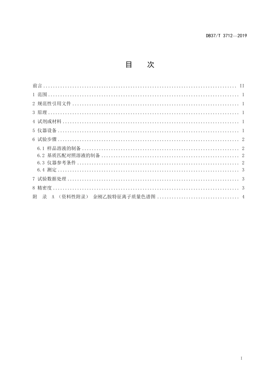 DB37T 3712-2019公英青蓝合剂中添加金刚乙胺的测定　超高效液相色谱-串联质谱法.pdf_第2页