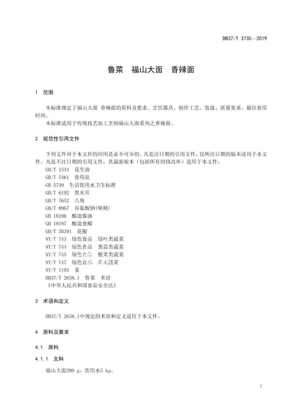 DB37T 3735-2019鲁菜福山大面香辣面.pdf_第3页