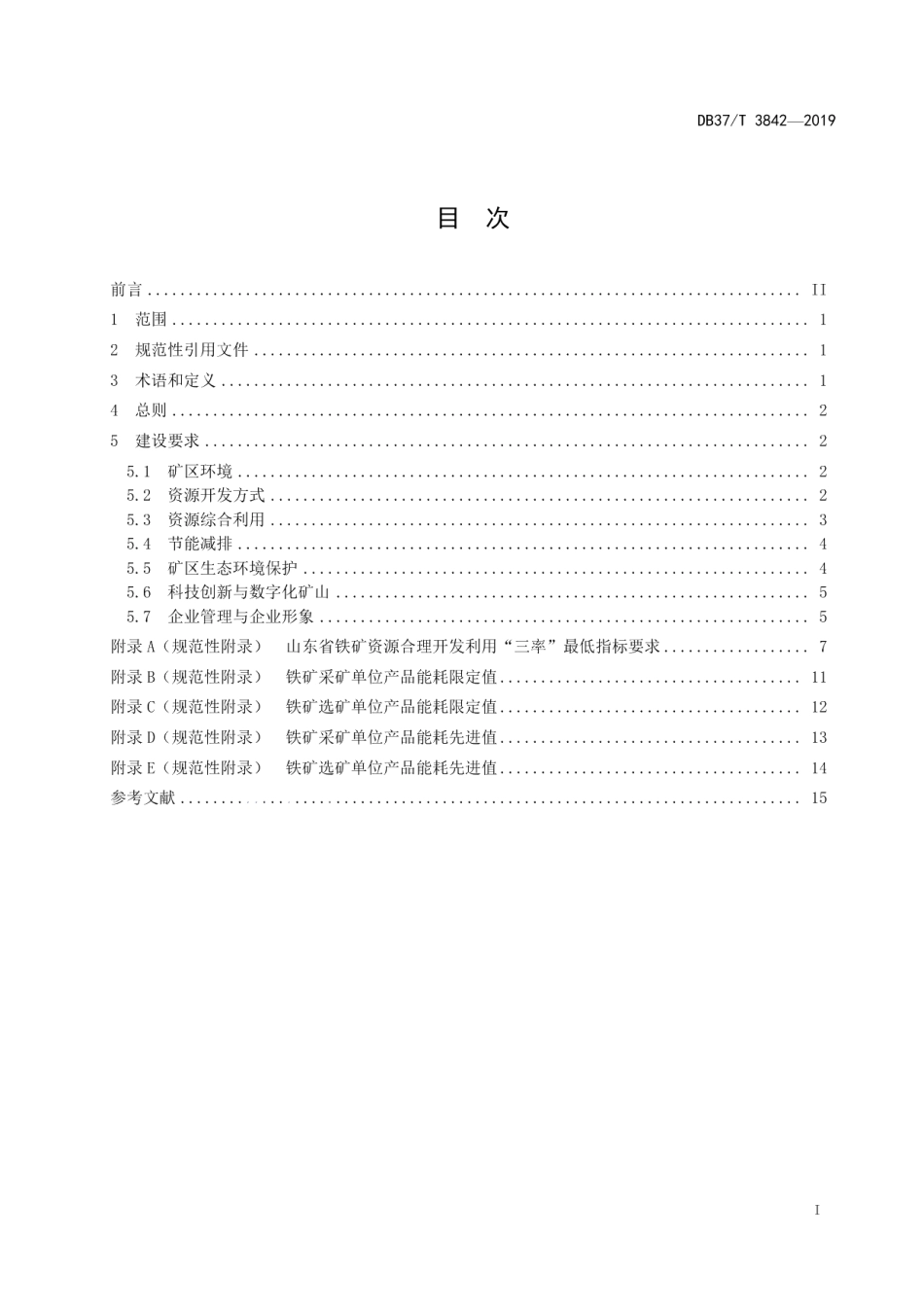 DB37T 3842—2019铁矿绿色矿山建设规范.pdf_第2页