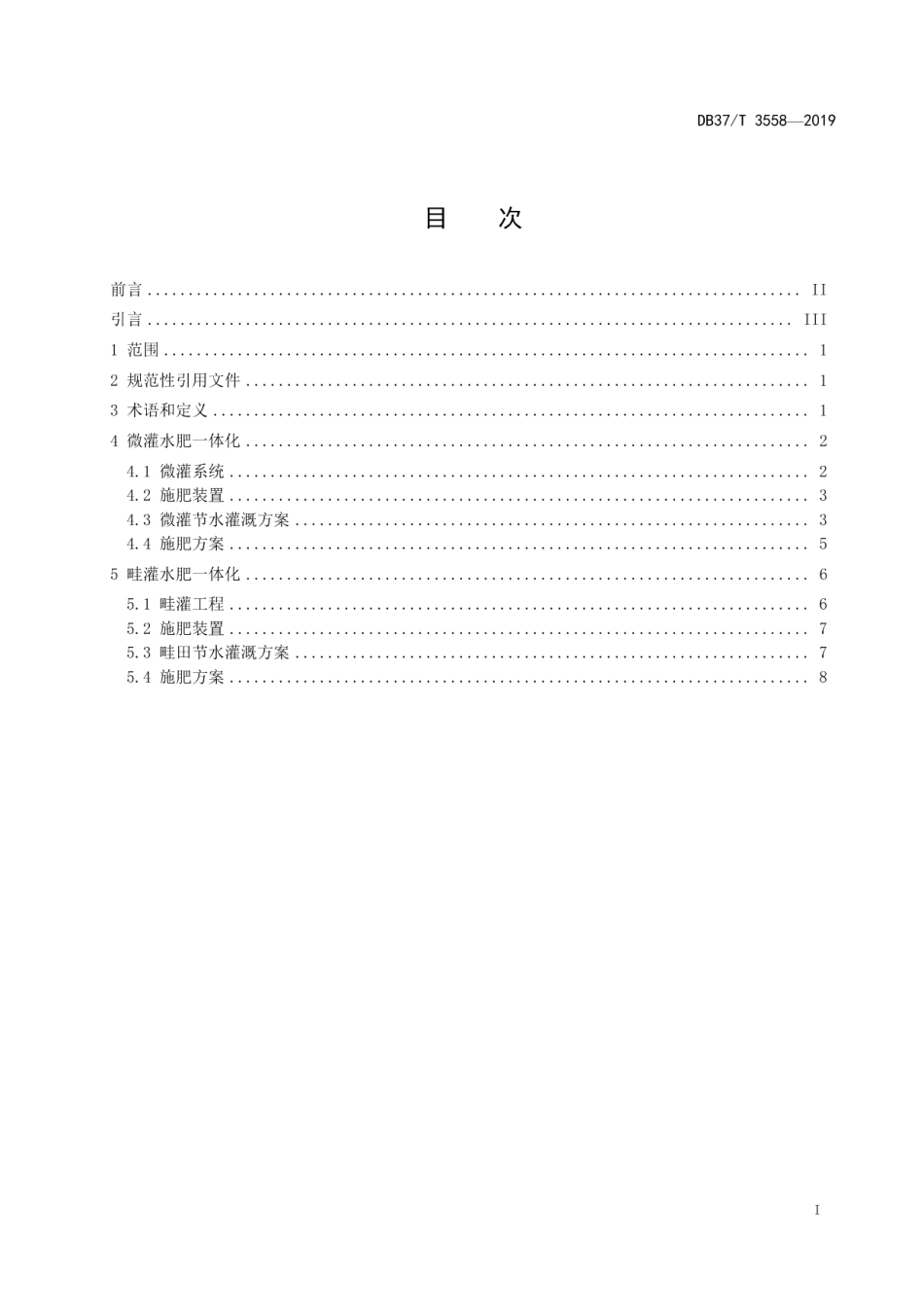 DB37T 3558-2019冬小麦水肥一体化技术规程.pdf_第2页