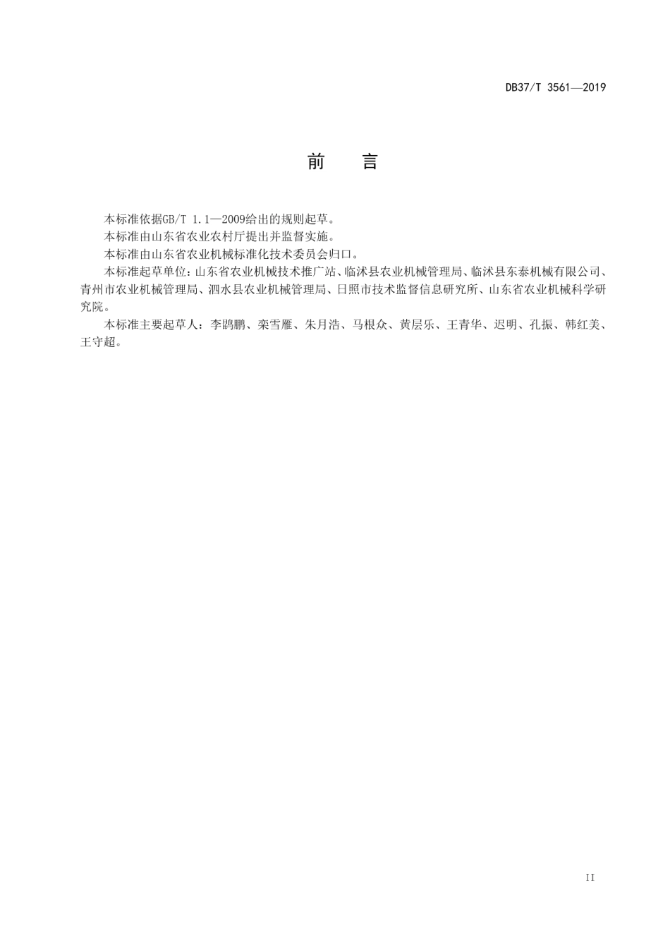DB37T 3561-2019花生机械化播种作业技术规范.pdf_第3页